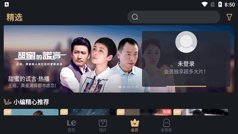 乐视视频Pad手机版v6.8.18 纯净会员版 v5.5.3