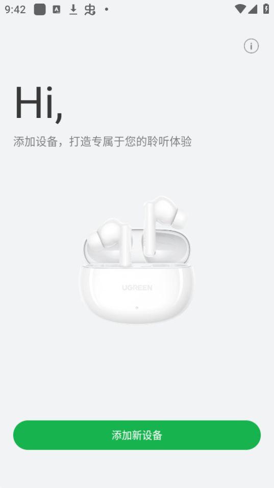 绿联耳机app官方正版1.0.1最新版 v4.0.2