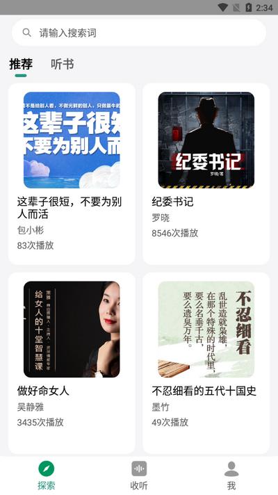 甘草好听app官方版v1.3.1 安卓最新版 v3.1.1