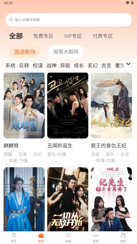 柿播短剧app免费版v1.2.01 短剧 v6.0.1