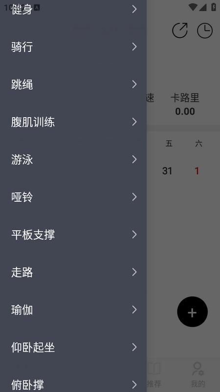 跑步日历app 跑步日历app