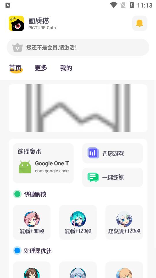 画质猫画质助手下载1.0 安卓版 v3.5.4