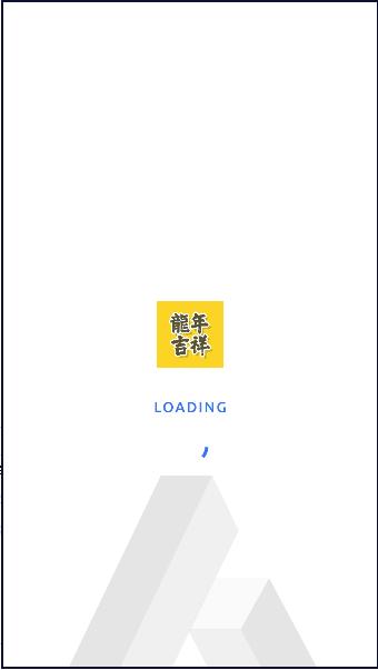 龍年祝福语大全安卓版v1.0.0 最新版 v4.4.4