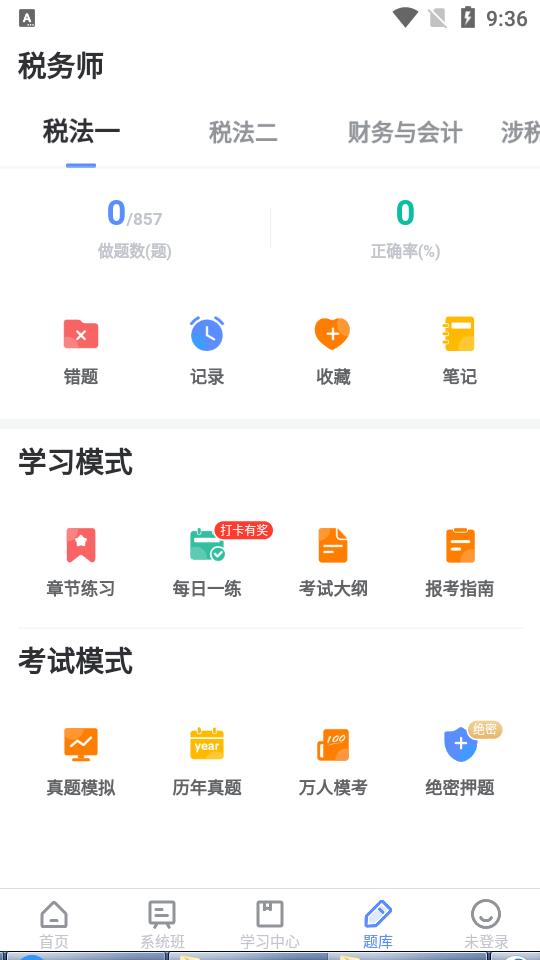 会计考试GO客户端3.6.32 官方版 v3.2.4