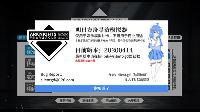 明日方舟寻访模拟器(Arknights Gacha Simulator)安卓版v20200317 最新版 v3.0.2