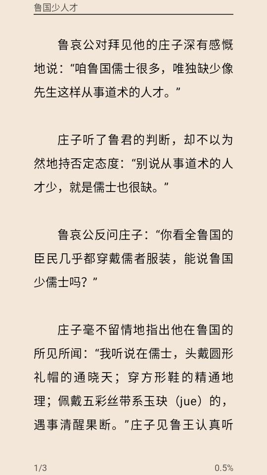中国智谋app离线版v7.6.0 安卓手机版 v5.1.1