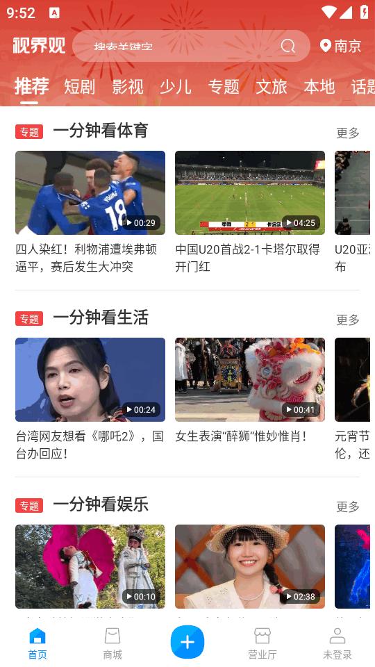 江苏有线视界观6.1.1 最新版 v3.0.1