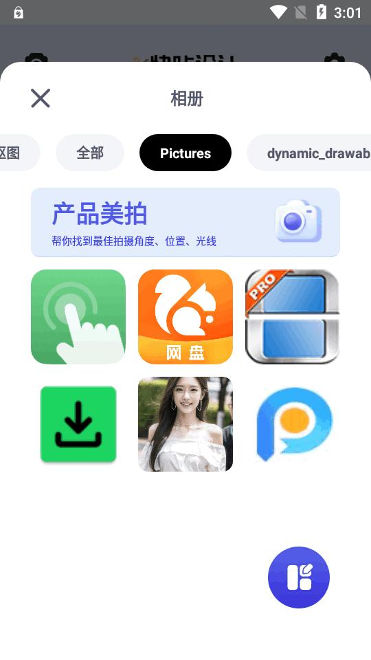 Pokecut快咔设计室app永久版v1.8.0 安卓最新版 v6.0.3