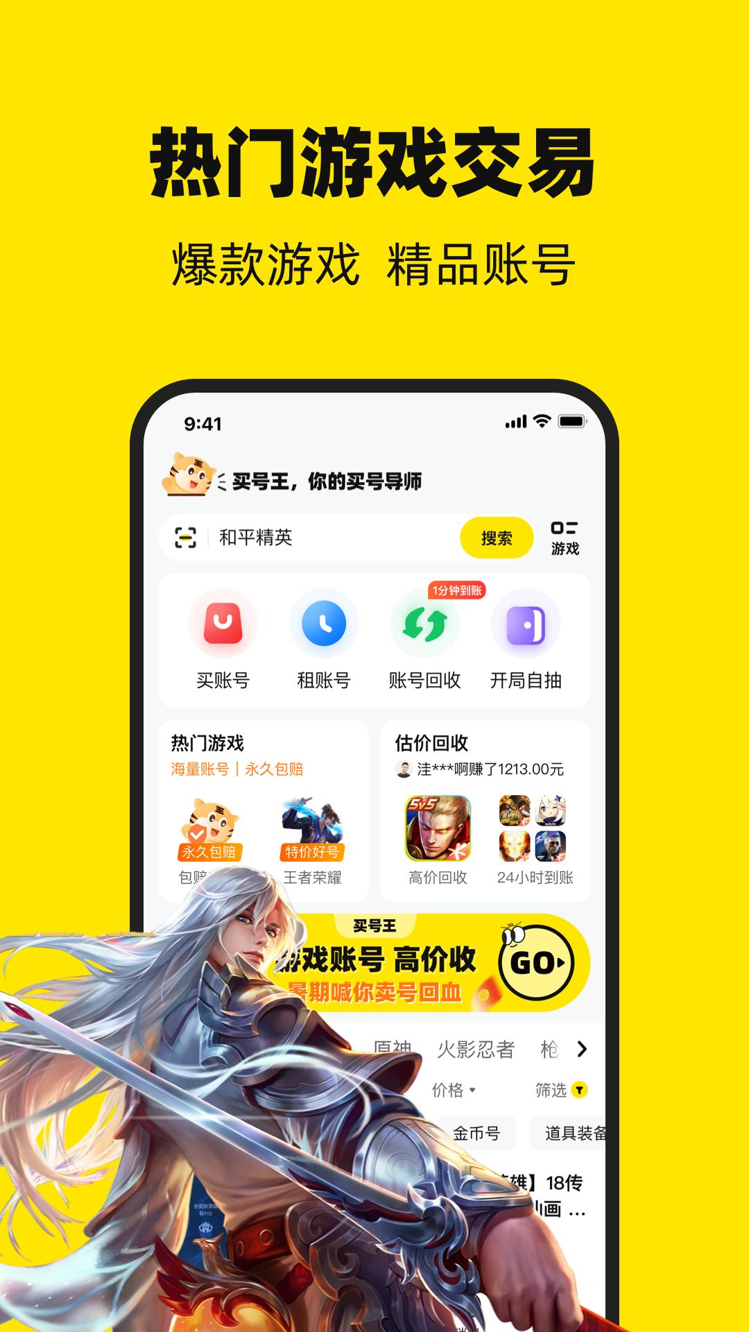买号王官方客户端4.1 手机版 v5.2.4