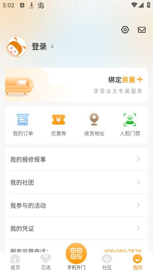 永升活app官方版2.4.1最新版 v5.0.1