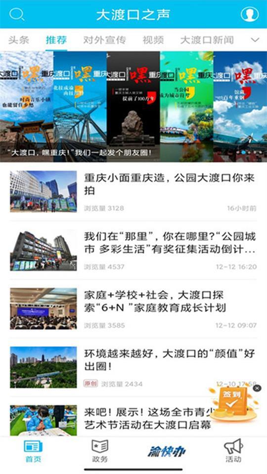 2025大渡口之声app手机版2.4.4最新版 v6.1.1