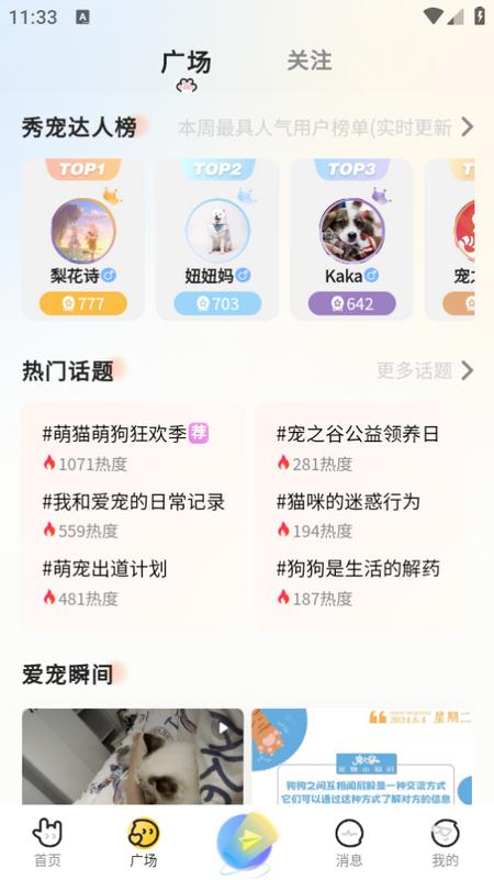 宠之谷app 宠之谷app