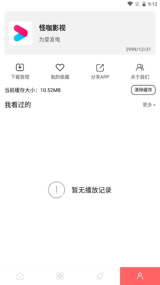 怪咖影视安卓版v1.0.0 最新版 v4.1.4