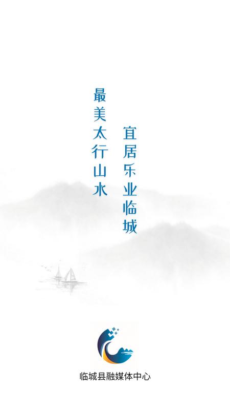 冀云临城最新版v1.9.3 手机版 v6.2.3