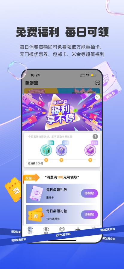 咪哆宝潮玩盲盒安卓版v1.090最新版 v5.4.2
