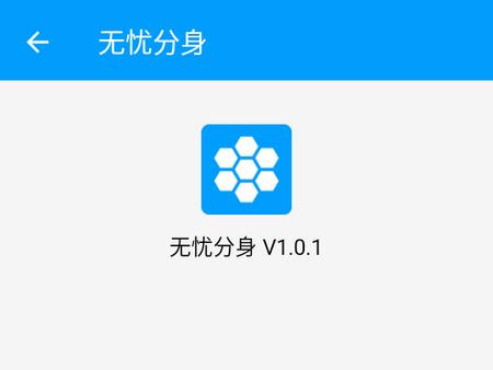 无忧分身软件