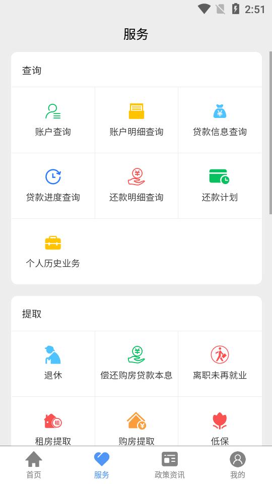 河北省省直公积金app安卓正版v3.0.3 最新版 v4.5.1