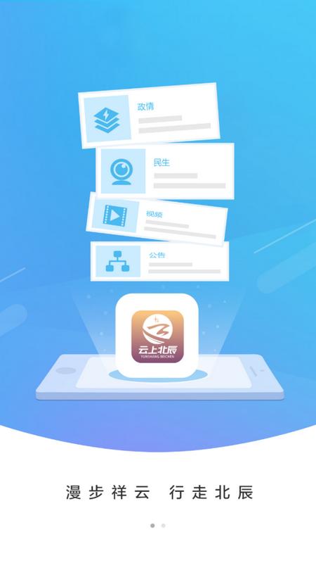 云上北辰官方版v1.1.9手机版 v6.2.2
