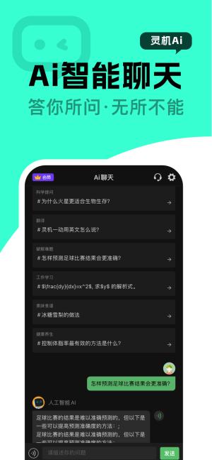 灵机Ai v6.1.1