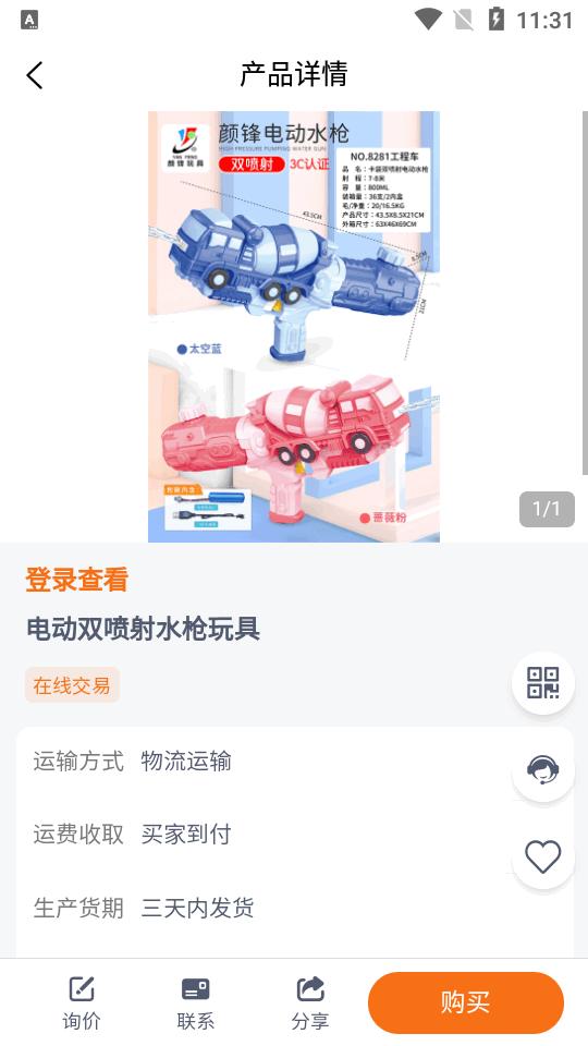 玩具巴巴批发网app官方正版v4.1.1 安卓手机版 v5.4.1