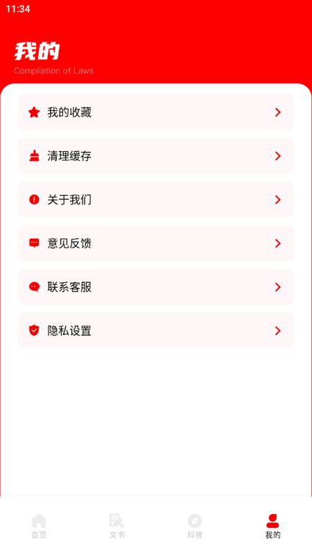 启华法律汇编app官方版v1.0.1 最新版 v3.4.3