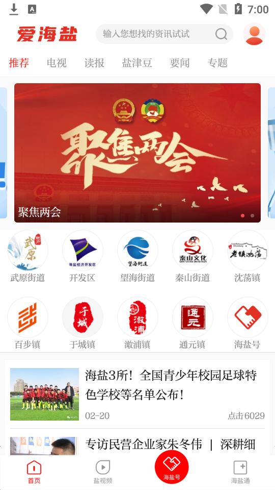 爱海盐app官方版3.0.63.0最新版 v6.1.3