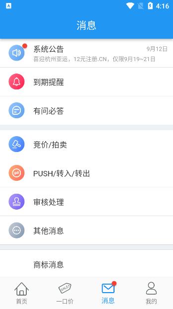 爱名网域名商标注册app下载v1.1.18最新版 v5.2.4