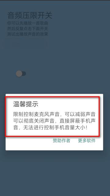 麦克风控制面板app最新版