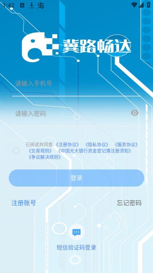 冀路畅达app官方安卓版5.12.32最新版 v4.3.1