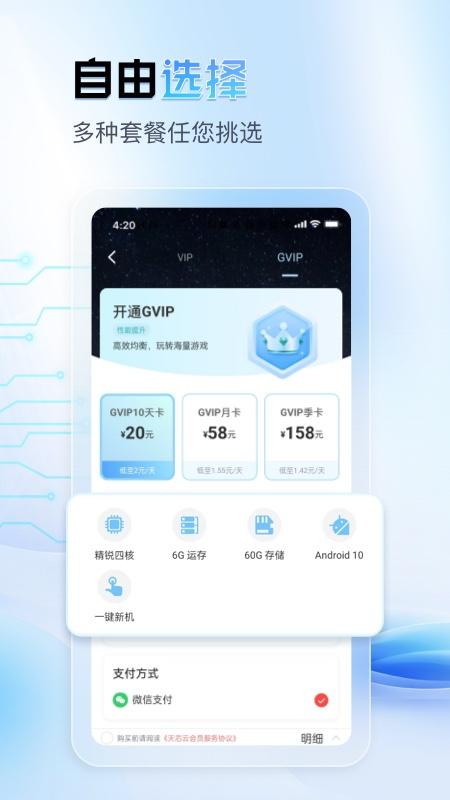 天芯云手机app安卓版v1.1.51 手机版 v4.5.2
