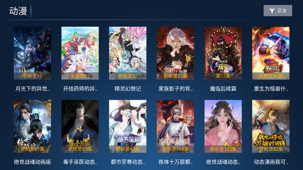 六点六TV电视盒子v7.3 安卓版 v5.2.1