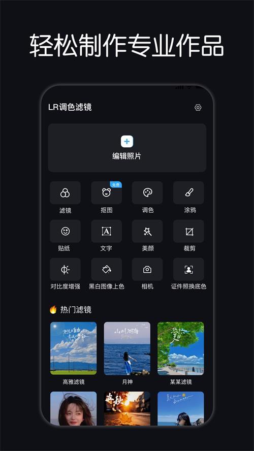 LR调色滤镜app手机最新版2.3.1官方版 v4.2.2
