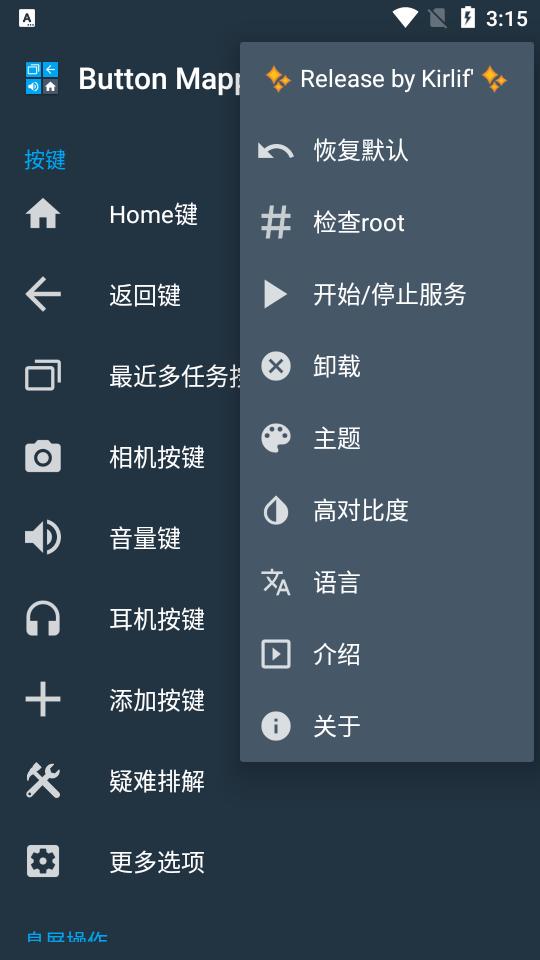 按键映射Button Mapper专业高级版3.35 汉化版 v5.4.2