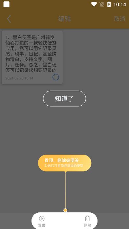 黑白便签appv2.4.2 最新版 v6.4.4