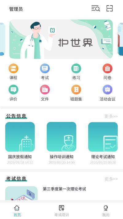 护世界app