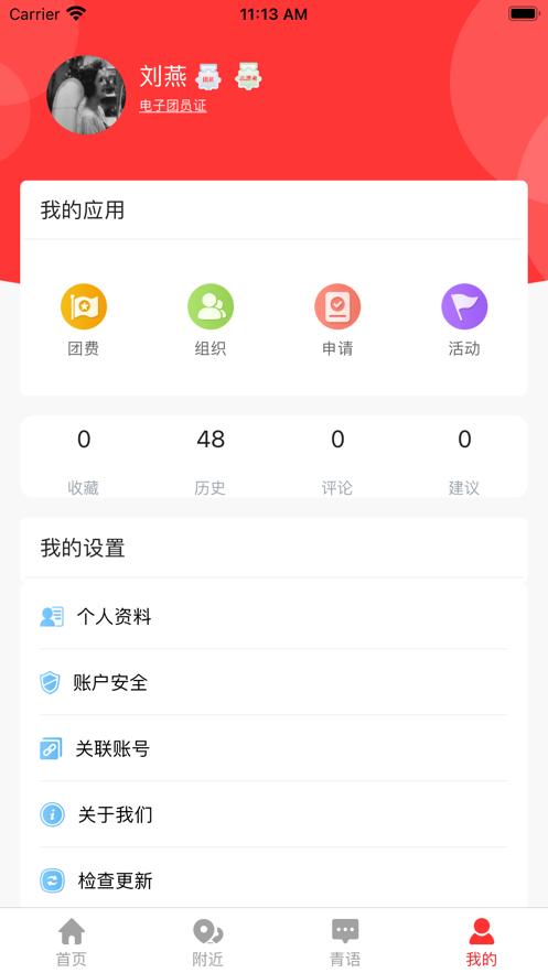 青春重庆智慧团建app最新版1.7.7 安卓版 v6.5.2