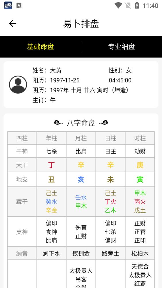 易卜排盘软件安卓版v1.0.5最新版 v4.4.2