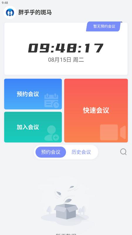 达华会议手机版v1.3.3安卓版 v5.1.1