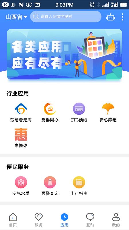 山西三晋通官方版v3.2.2 安卓最新版版 v3.3.2