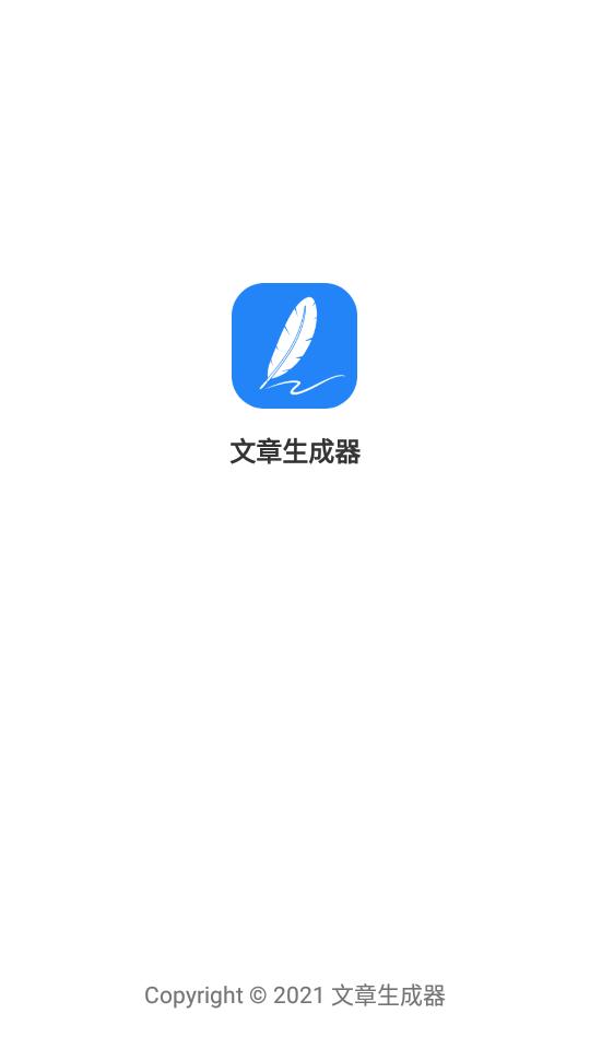 原创文章生成器app最新版手机V3.1.0最新版 v6.2.2