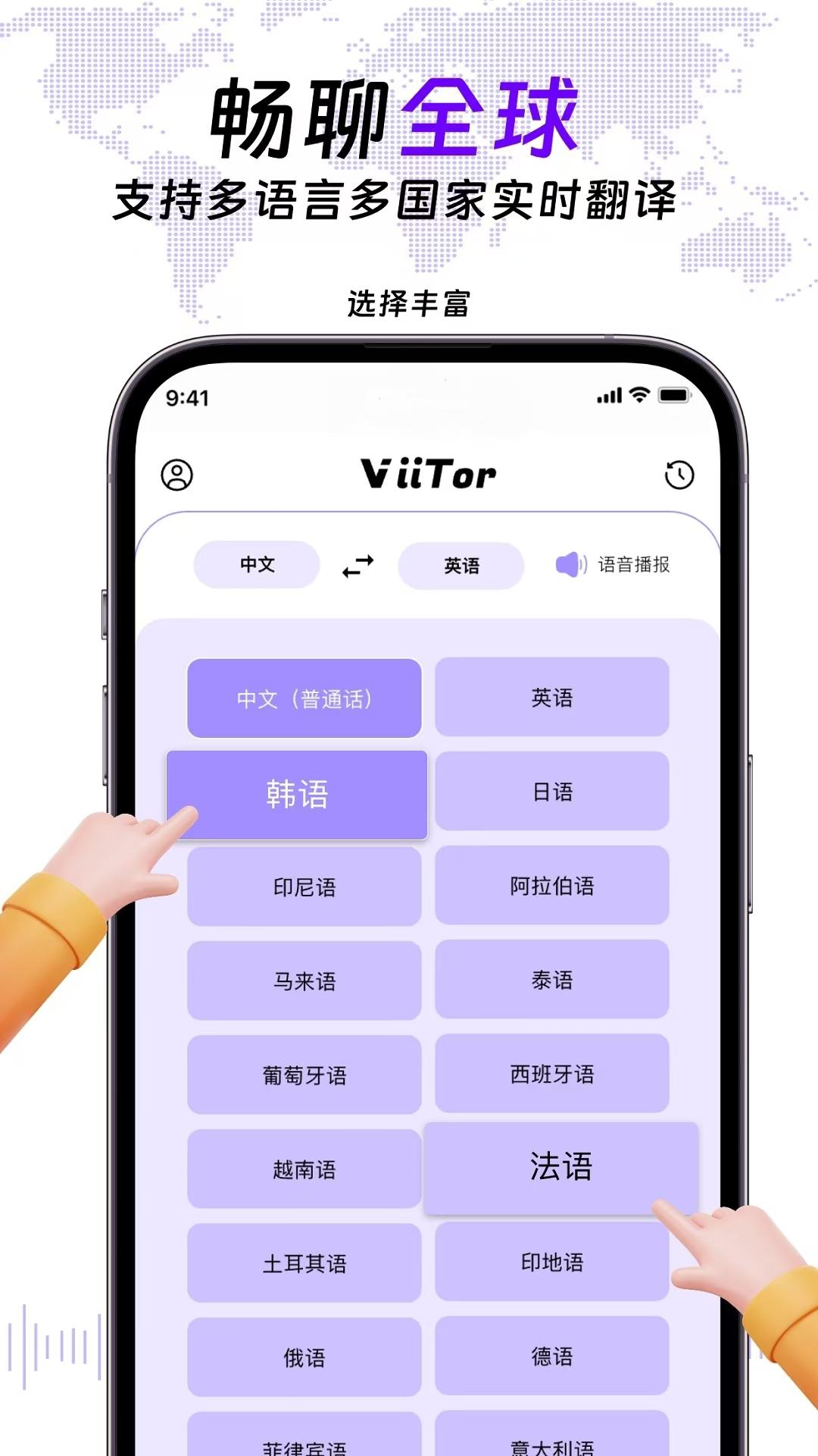 ViiTor实时翻译安卓版v2.2.5 免费版 v6.5.4