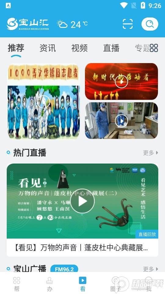 宝山汇最新版v 2.4.1 手机版 v3.5.1