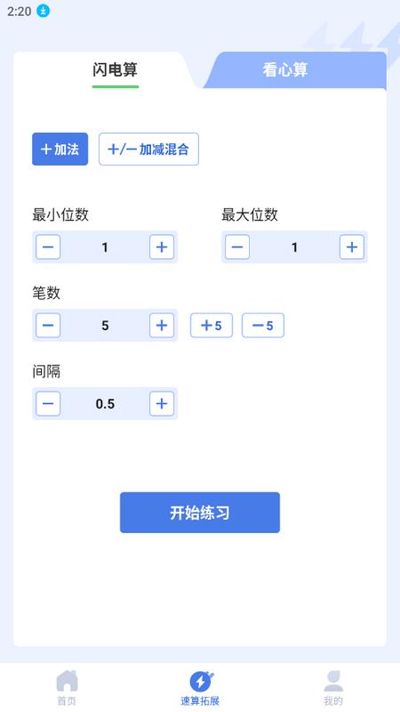 速算训练软件会员版v1.0.7 安卓最新版 v5.0.1