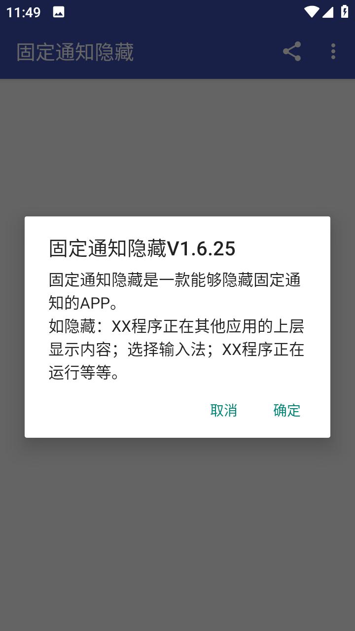 固定通知隐藏安卓手机版1.6.25 手机版 v5.5.2