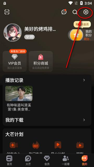 芒果TV三星版定制版