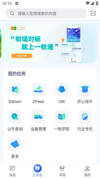 一牧云app官方版