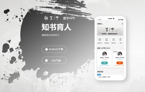 墨学教育平台