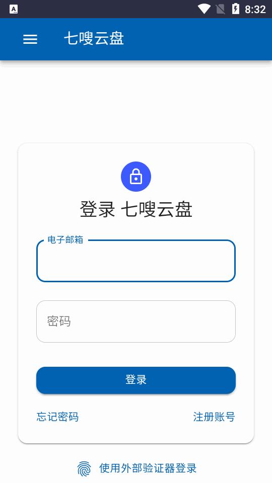 七嗖云盘app官方最新版