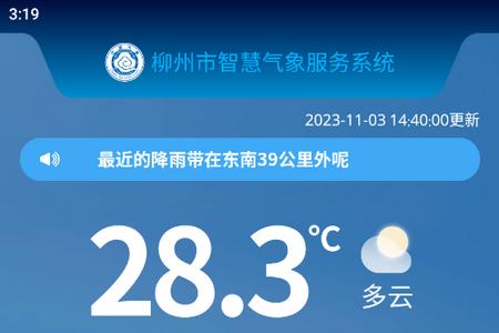 柳州智慧气象官方版