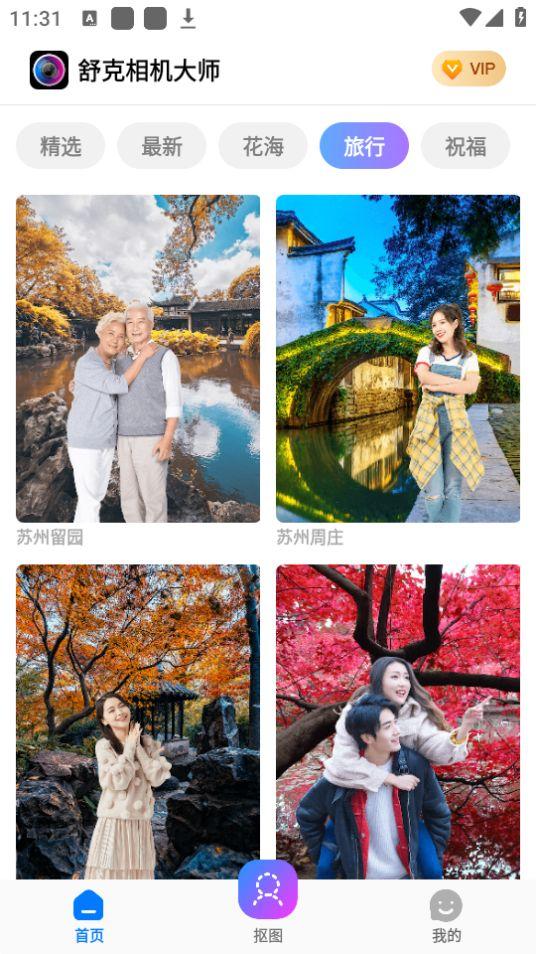 舒克相机大师app官方版2.2.0最新版 v4.0.2